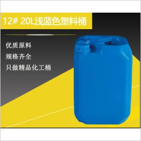 12#20升淺藍色塑料桶
