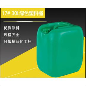 17#30升綠色塑料桶
